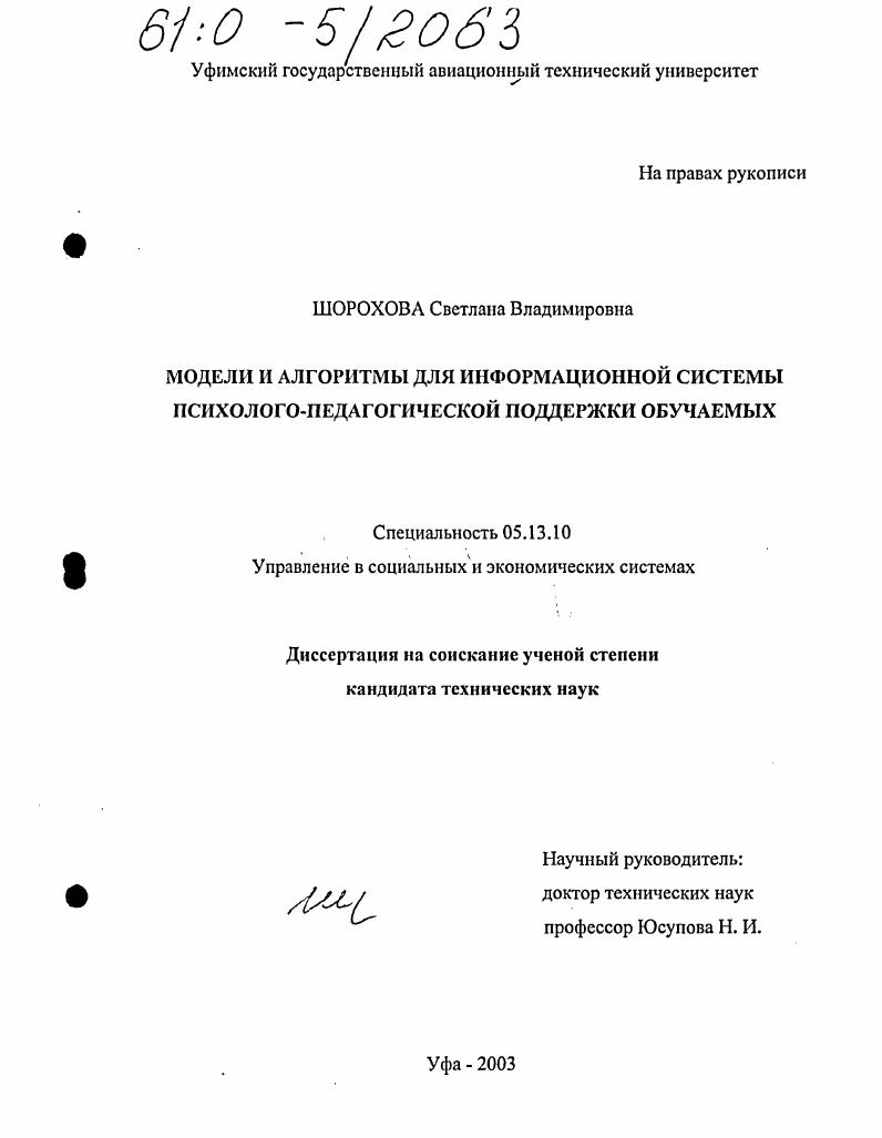 Модели и алгоритмы для информационной системы психолого-педагогической поддержки обучаемых