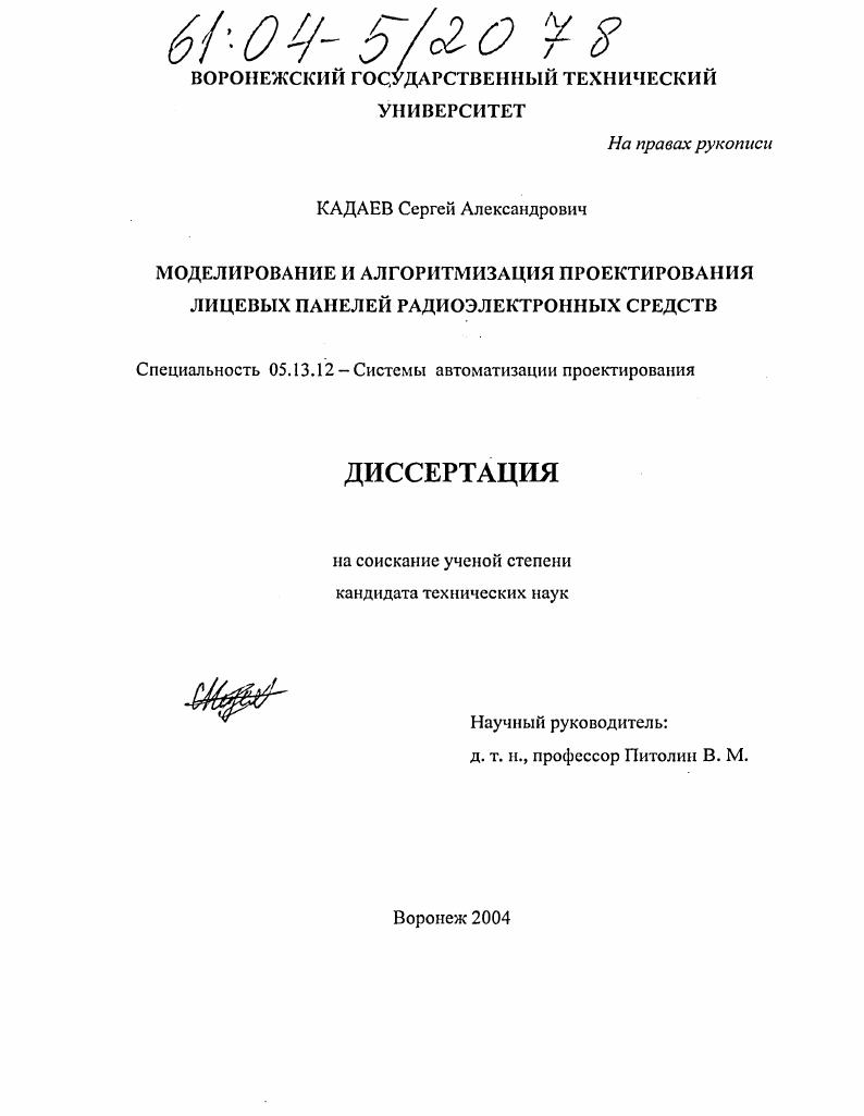 Моделирование и алгоритмизация проектирования лицевых панелей радиоэлектронных средств