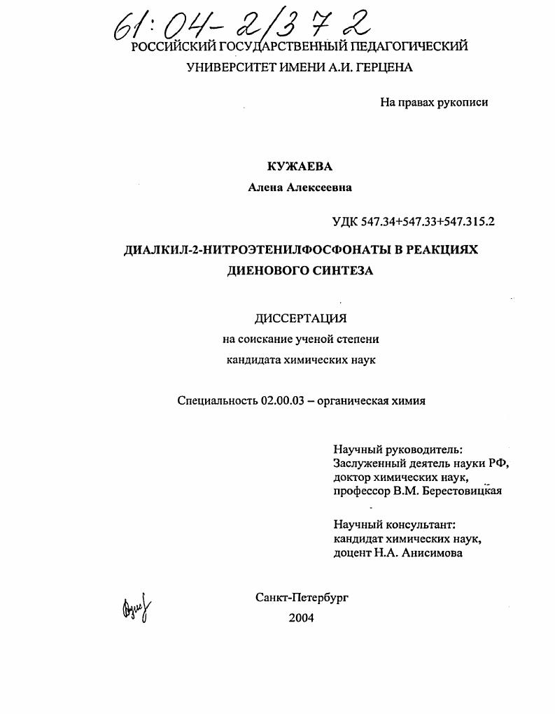 Диалкил-2-нитроэтенилфосфонаты в реакциях диенового синтеза