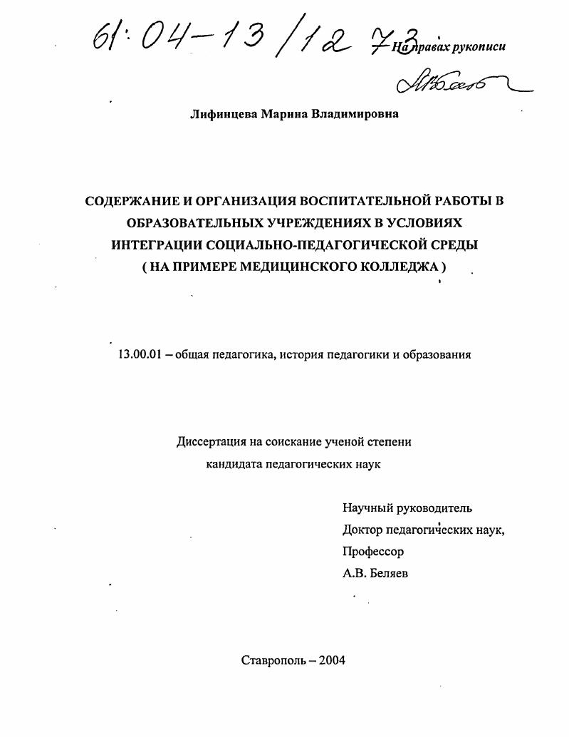 Содержание и организация воспитательной работы в образовательных учреждениях в условиях интеграции социально-педагогической среды : На примере медицинского колледжа