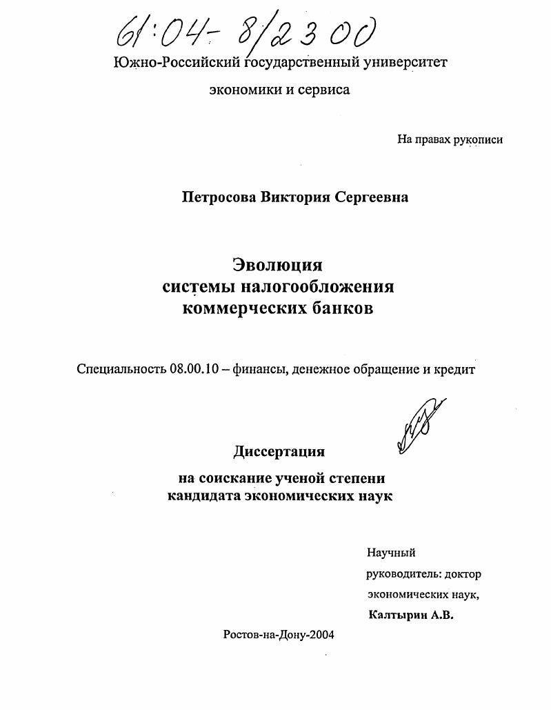 Эволюция системы налогообложения коммерческих банков