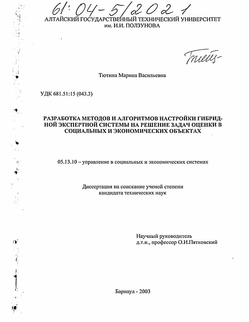 скачать диссертацию Разработка методов и алгоритмов настройки гибридной экспертной системы на решение задач оценки в социальных и экономических объектах Разработка методов и алгоритмов настройки гибридной экспертной системы на решение задач оценки в социальных и экономических объектах