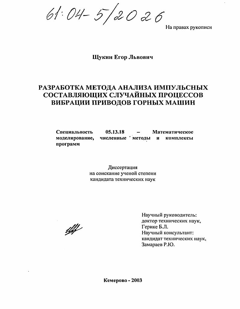 скачать диссертацию Разработка метода анализа импульсных составляющих случайных процессов вибрации приводов горных машин Разработка метода анализа импульсных составляющих случайных процессов вибрации приводов горных машин
