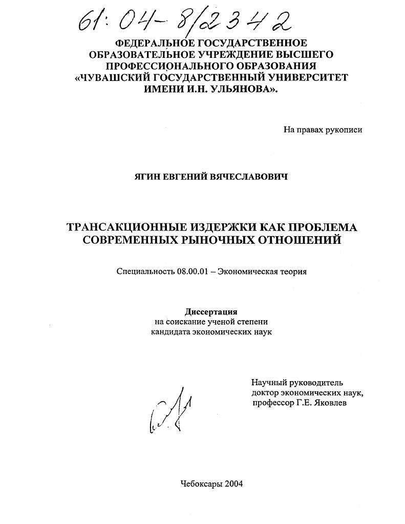 Трансакционные издержки как проблема современных рыночных отношений