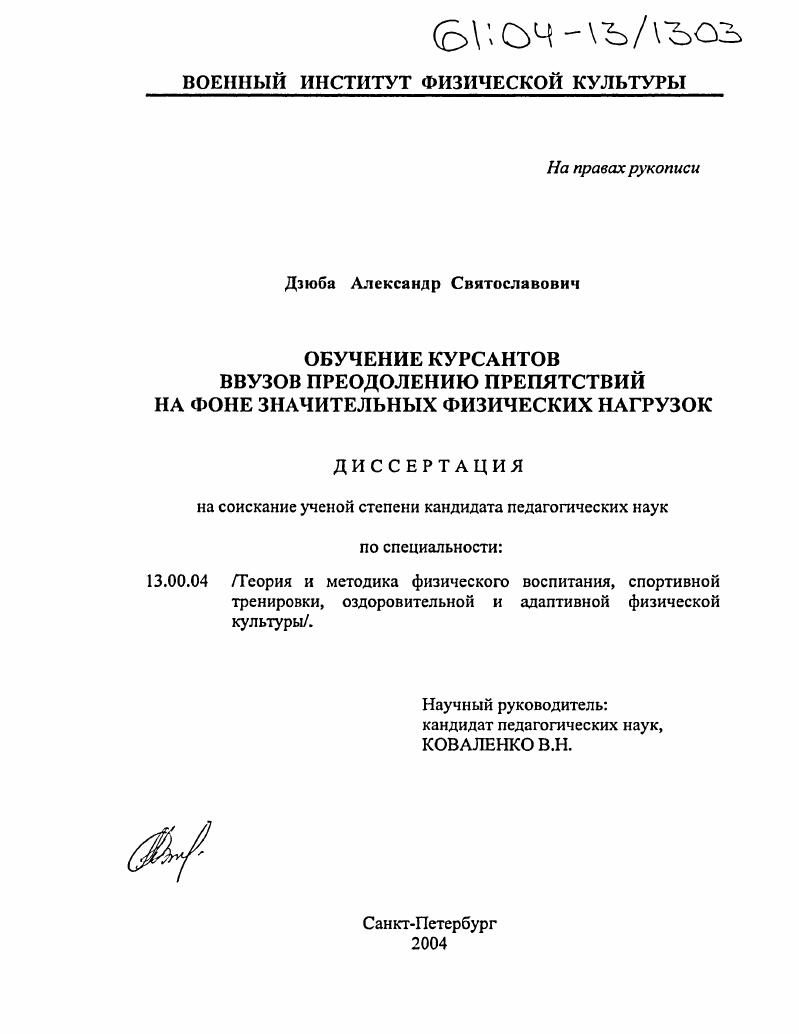 Обучение курсантов ввузов преодолению препятствий на фоне значительных физических нагрузок