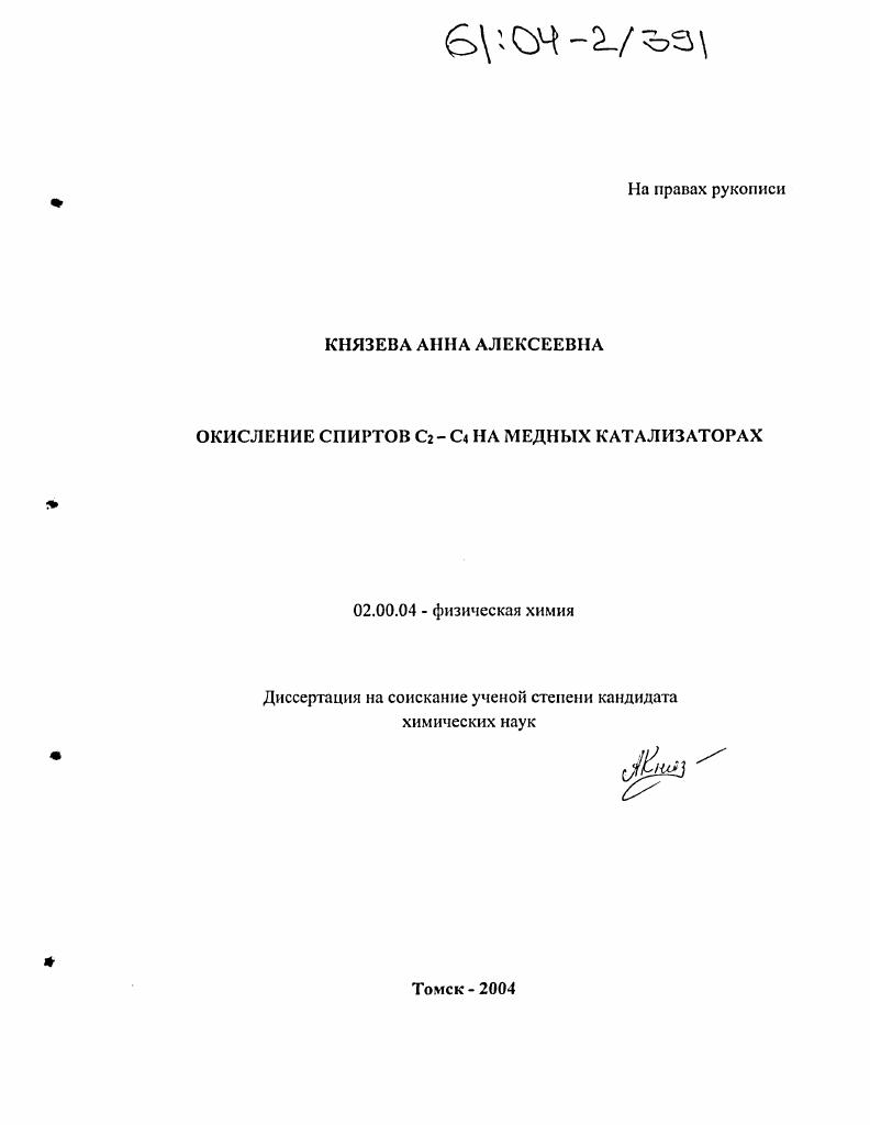 Окисление спиртов C2-C4 на медных катализаторах