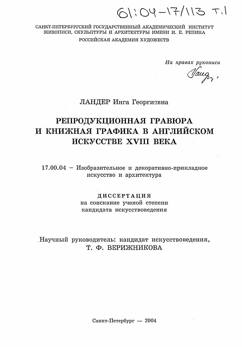 Репродукционная гравюра и книжная графика в английском искусстве XVIII века