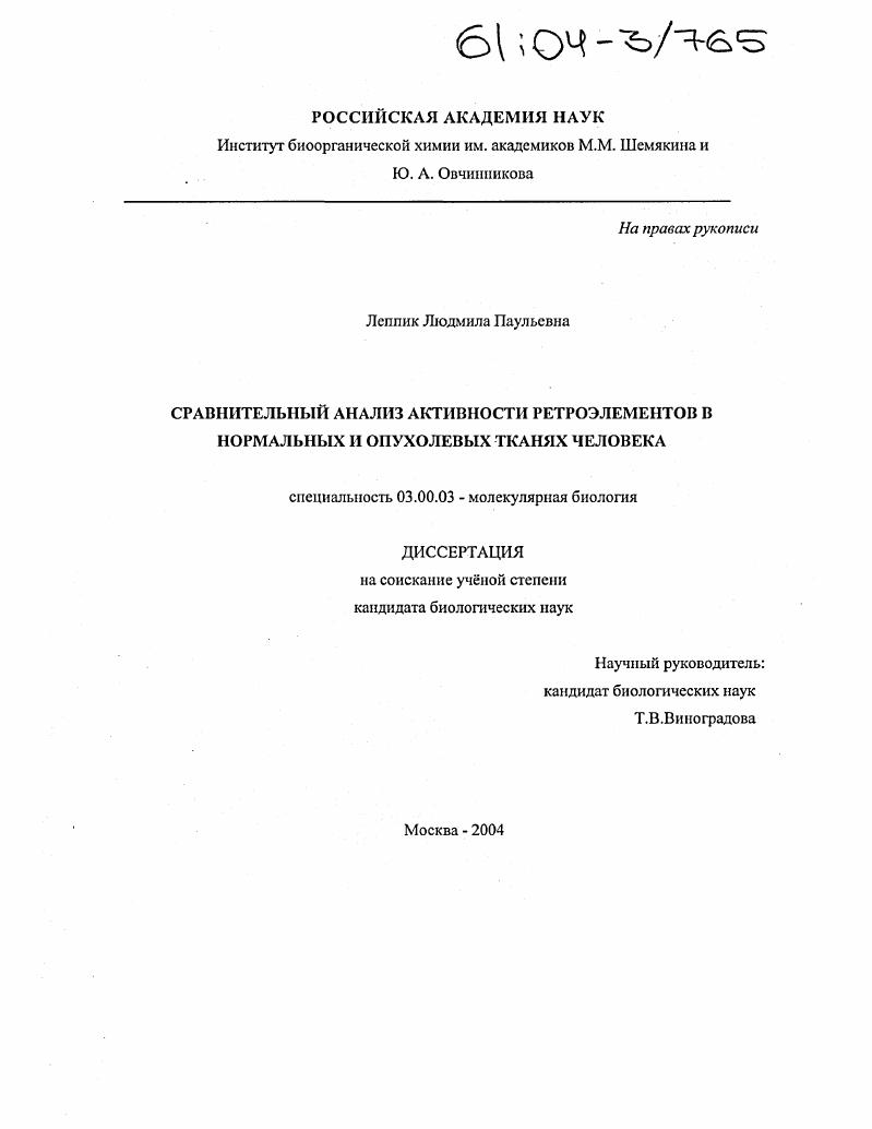 Сравнительный анализ активности ретроэлементов в нормальных и опухолевых тканях человека