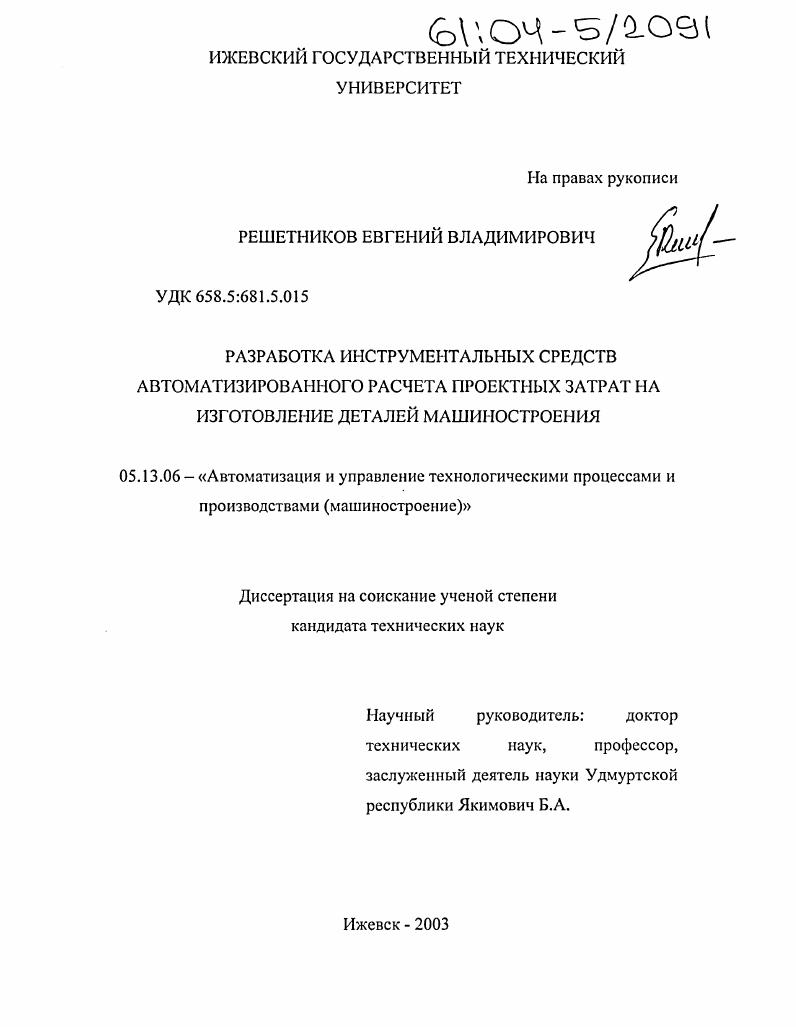 Разработка инструментальных средств автоматизированного расчета проектных затрат на изготовление деталей машиностроения