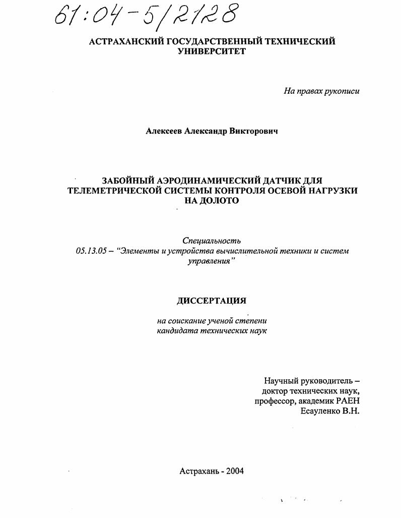 Забойный аэродинамический датчик для телеметрической системы контроля осевой нагрузки на долото