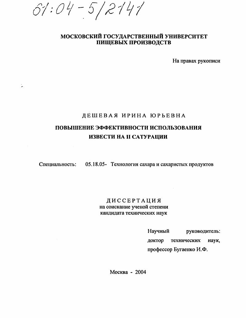 Повышение эффективности использования извести на II сатурации