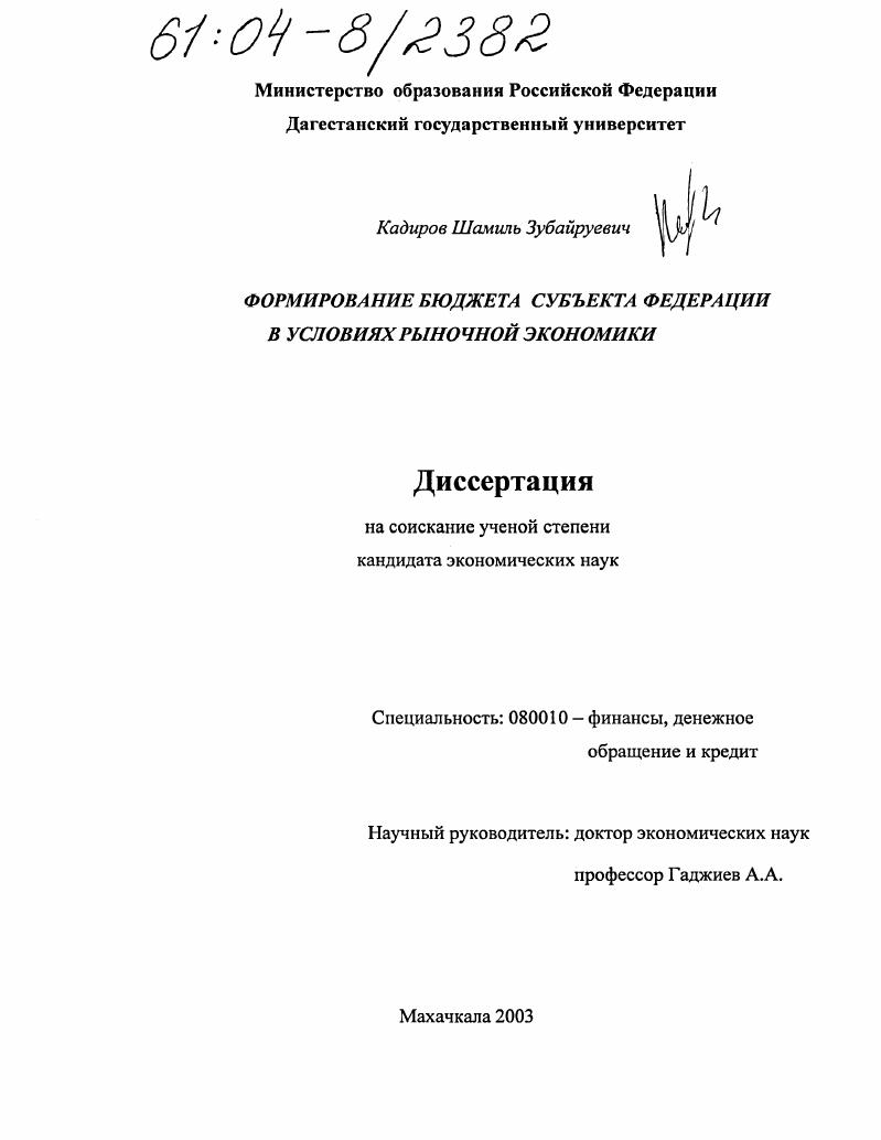 Формирование бюджета субъекта федерации в условиях рыночной экономики