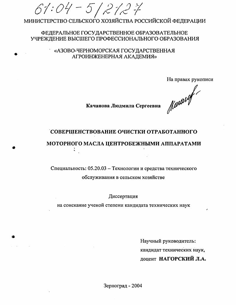 Совершенствование очистки отработанного моторного масла центробежными аппаратами