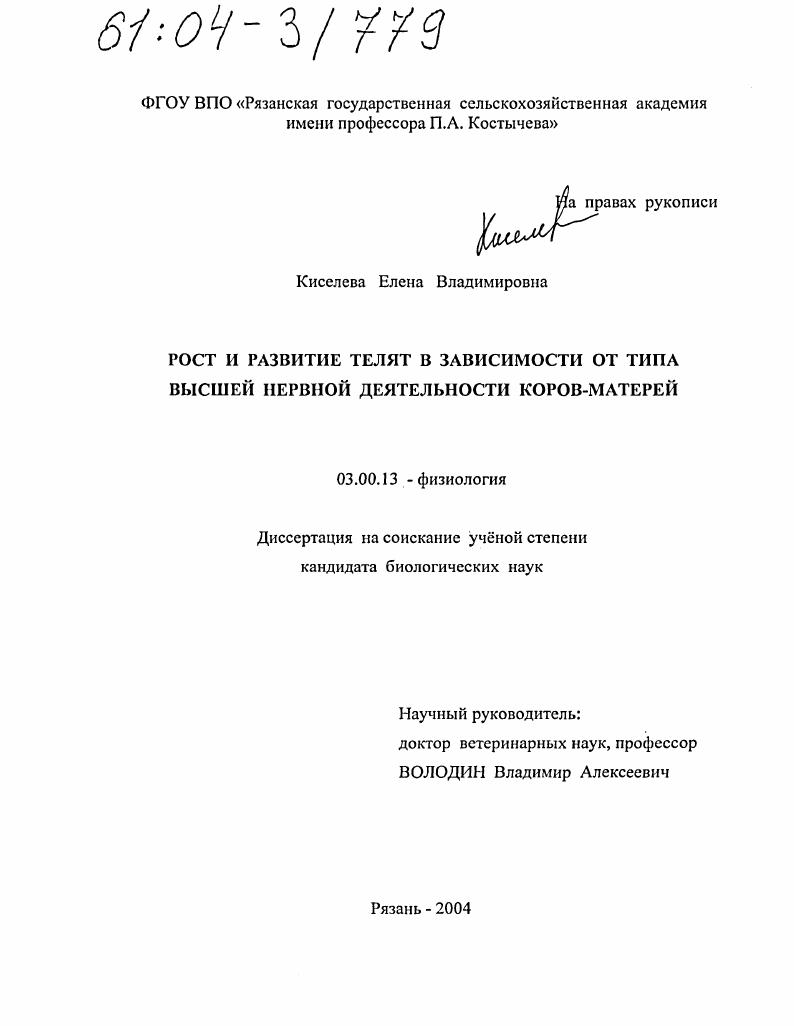 Рост и развитие телят в зависимости от типа высшей нервной деятельности коров-матерей