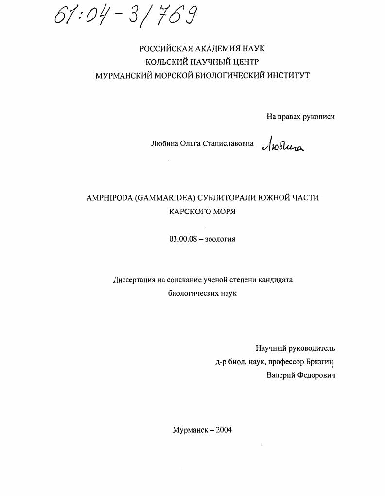 Amphipoda (Gammaridea) сублиторали южной части Карского моря