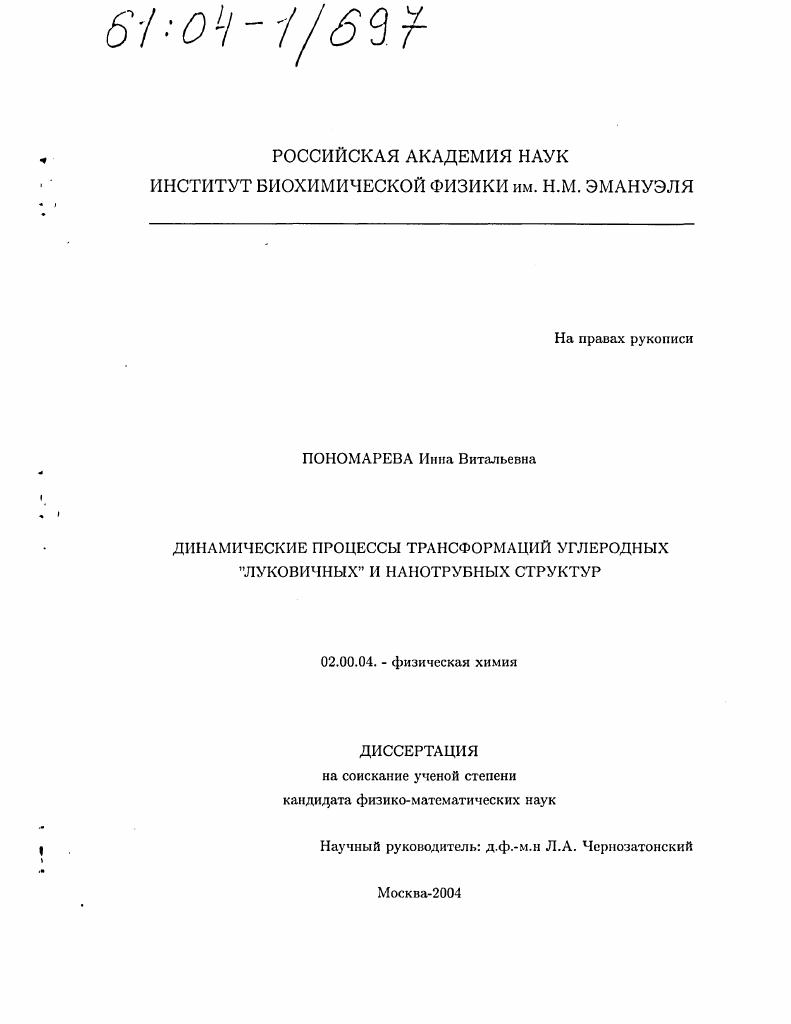 Динамические процессы трансформаций углеродных "луковичных" и нанотрубных структур