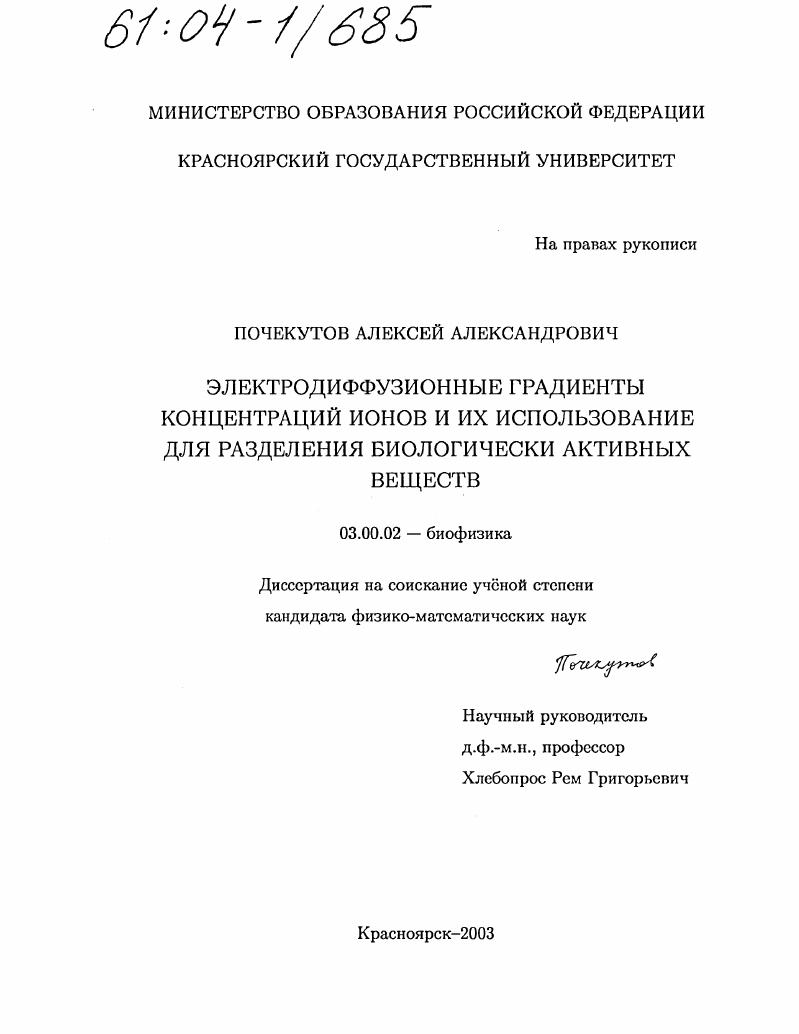 Электродиффузионные градиенты концентраций ионов и их использование для разделения биологически активных веществ