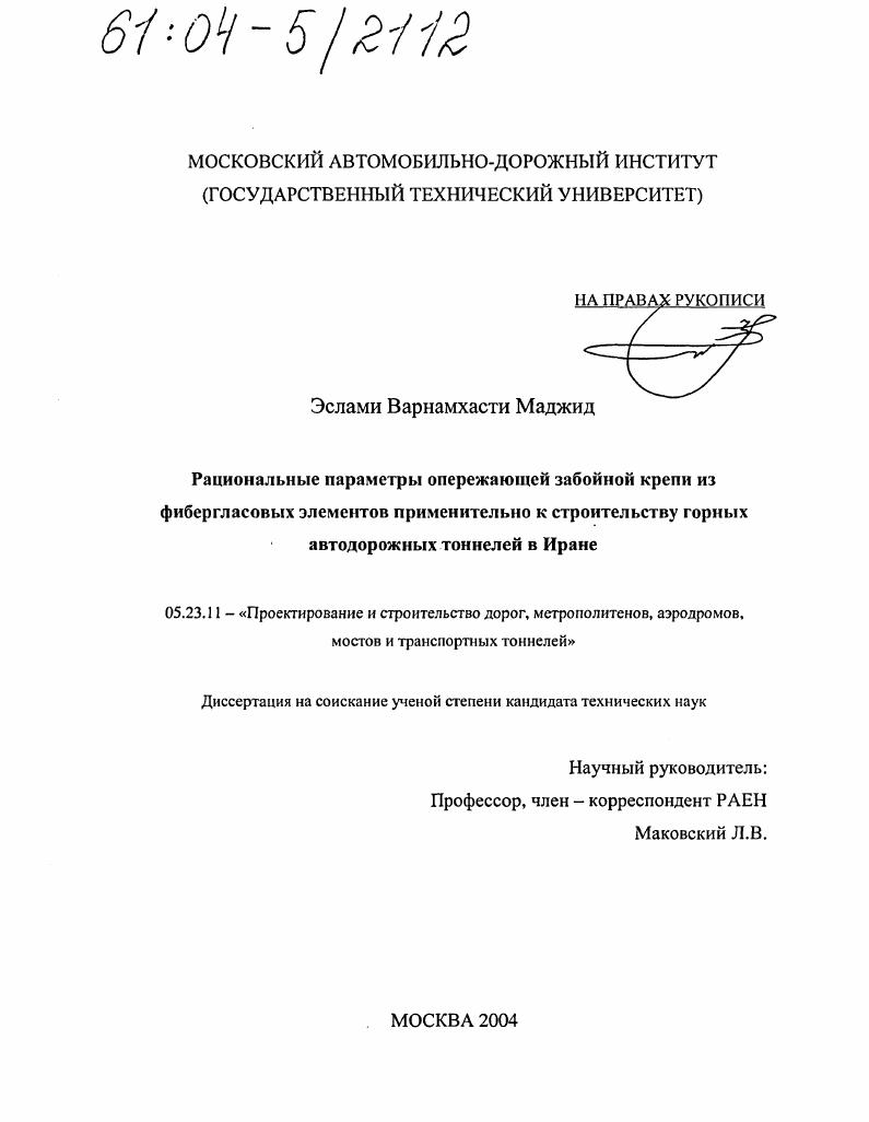Рациональные параметры опережающей забойной крепи из фибергласовых элементов применительно к строительству горных автодорожных тоннелей в Иране