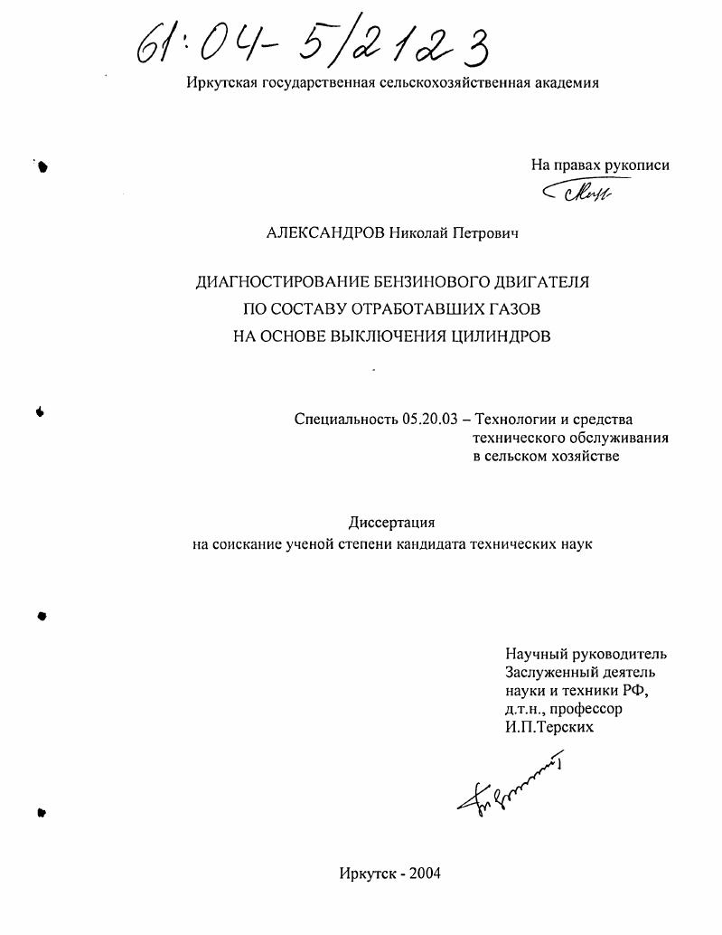 Диагностирование бензинового двигателя по составу отработавших газов на основе выключения цилиндров