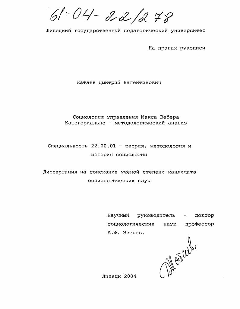 Социология управления Макса Вебера : Категориально-методологический анализ