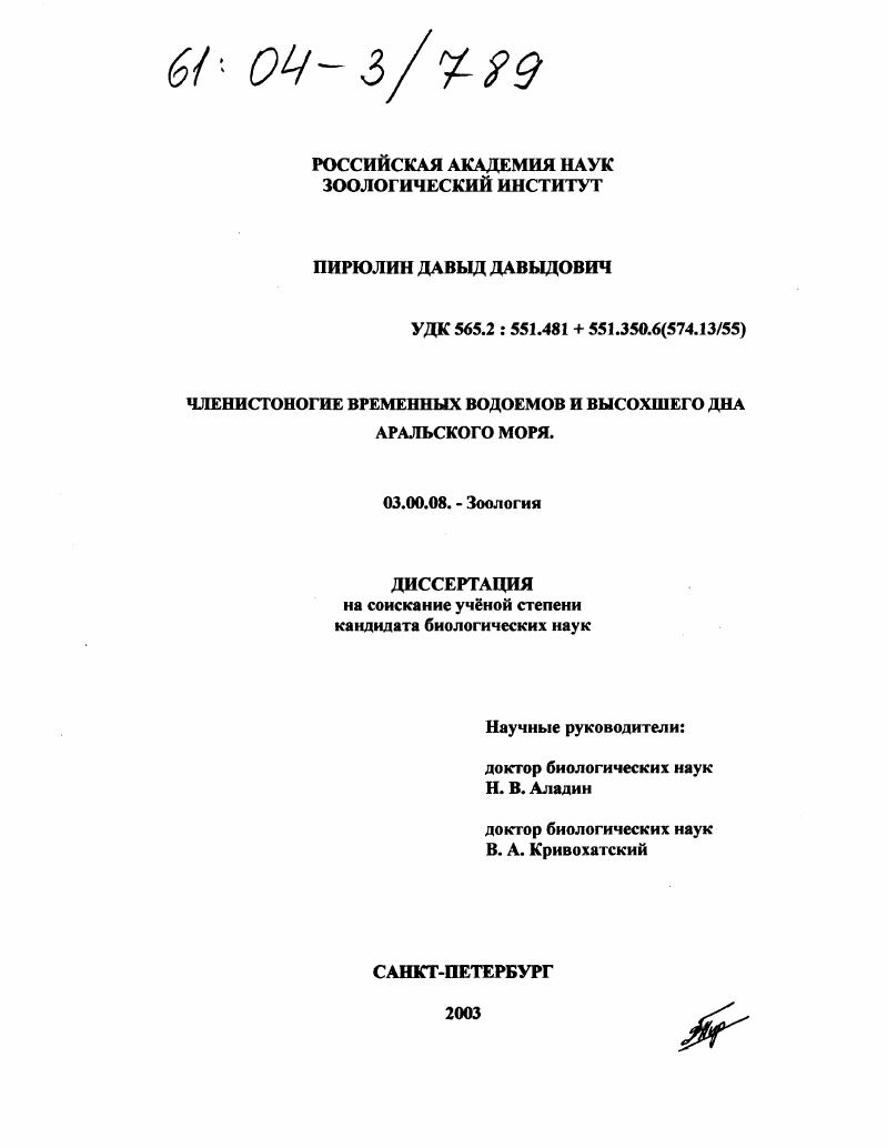 Членистоногие временных водоемов и высохшего дна Аральского моря