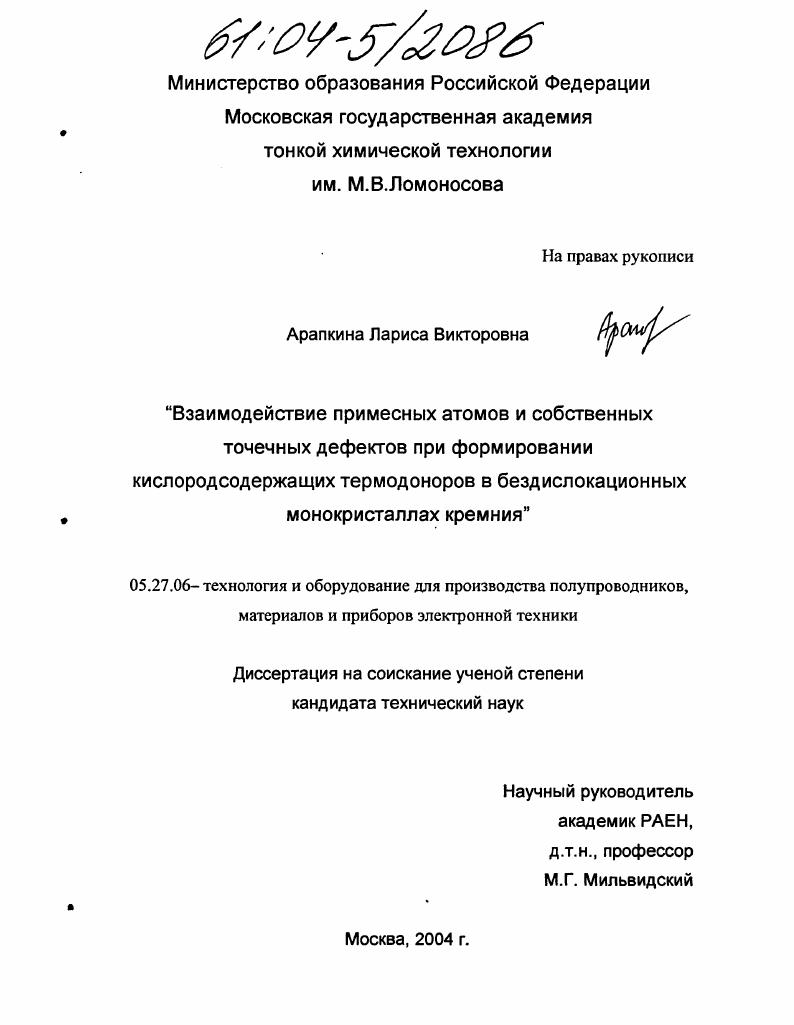 Взаимодействие примесных атомов и собственных точечных дефектов при формировании кислородсодержащих термодоноров в бездислокационных монокристаллах кремния