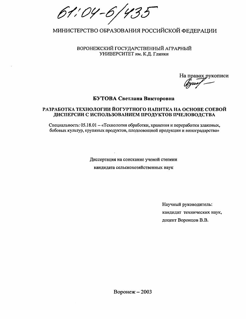 Разработка технологии йогуртного напитка на основе соевой дисперсии с использованием продуктов пчеловодства