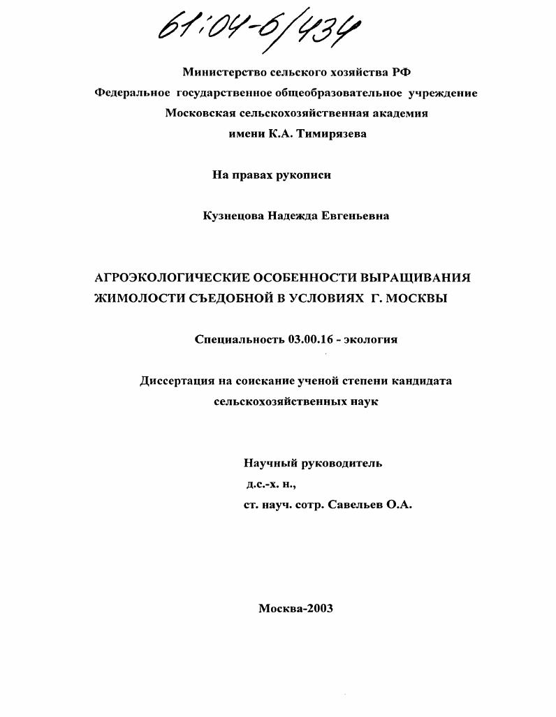 Агроэкологические особенности выращивания жимолости съедобной в условиях г. Москвы