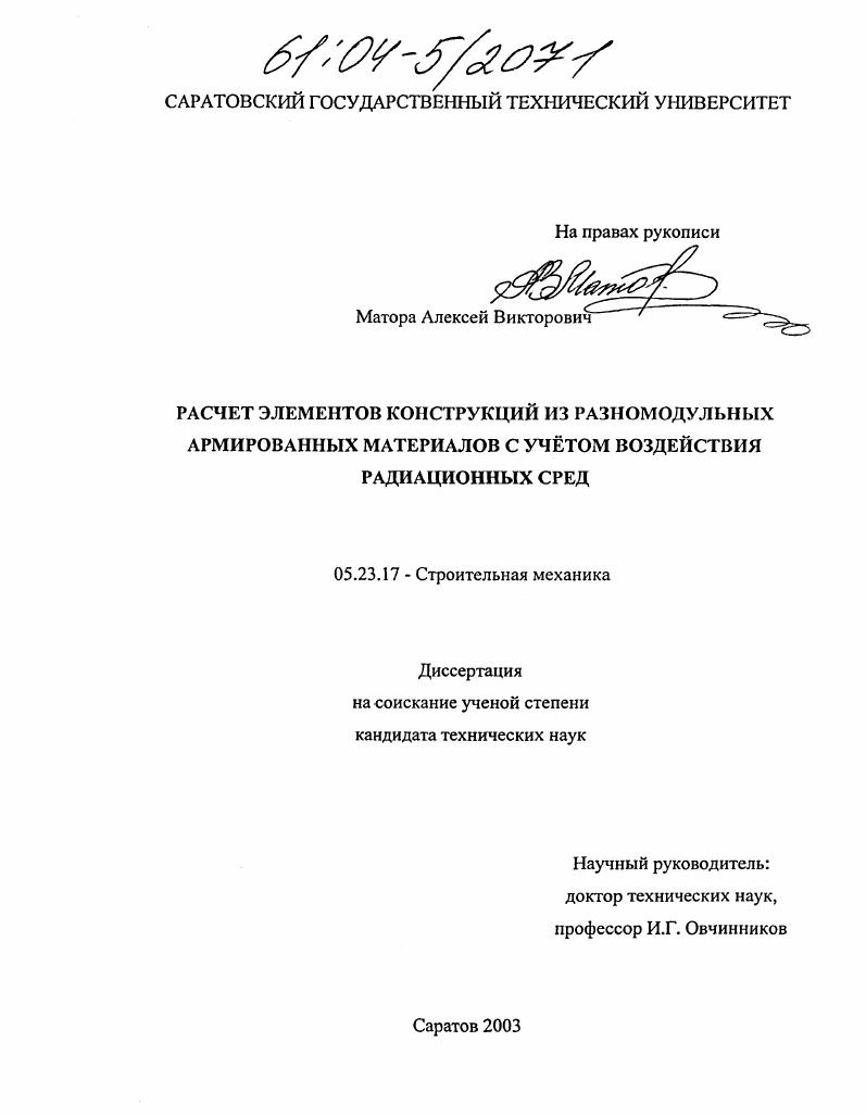 Расчет элементов конструкций из разномодульных армированных материалов с учетом воздействия радиационных сред