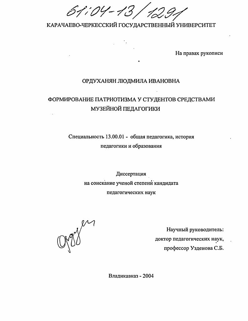 Формирование патриотизма у студентов средствами музейной педагогики