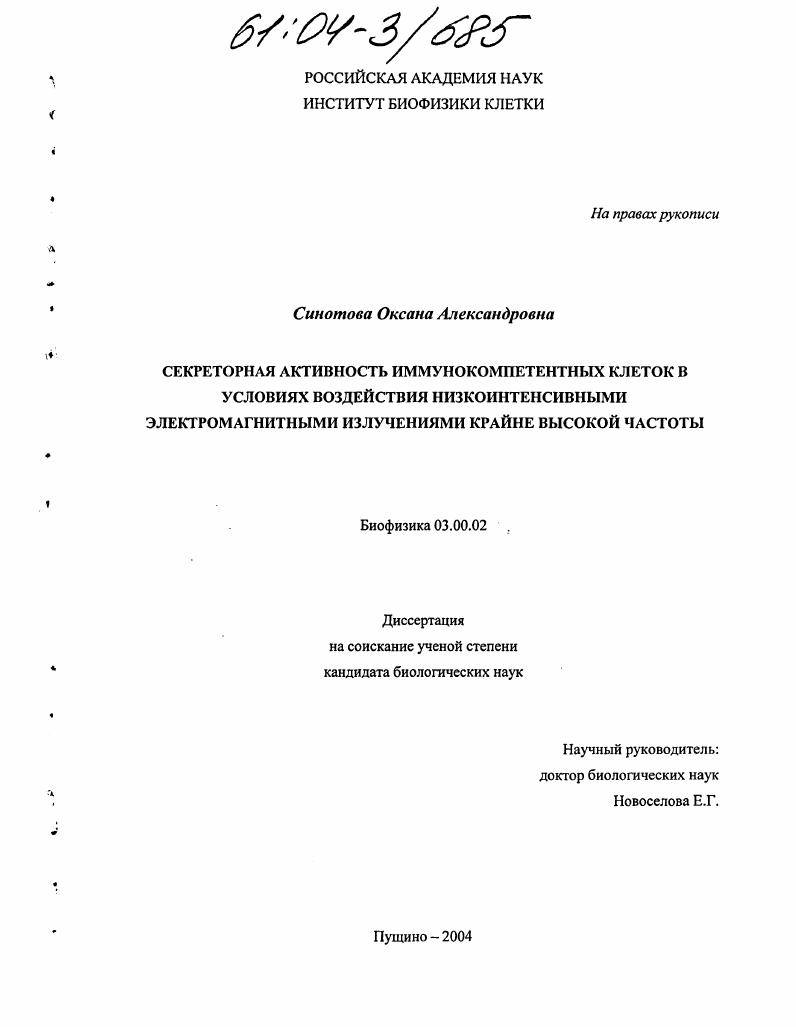 Секреторная активность иммунокомпетентных клеток в условиях воздействия низкоинтенсивными электромагнитными излучениями крайне высокой частоты