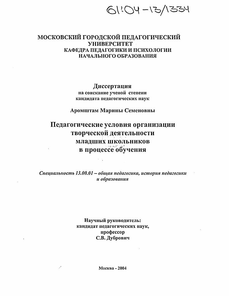 Педагогические условия организации творческой деятельности младших школьников в процессе обучения