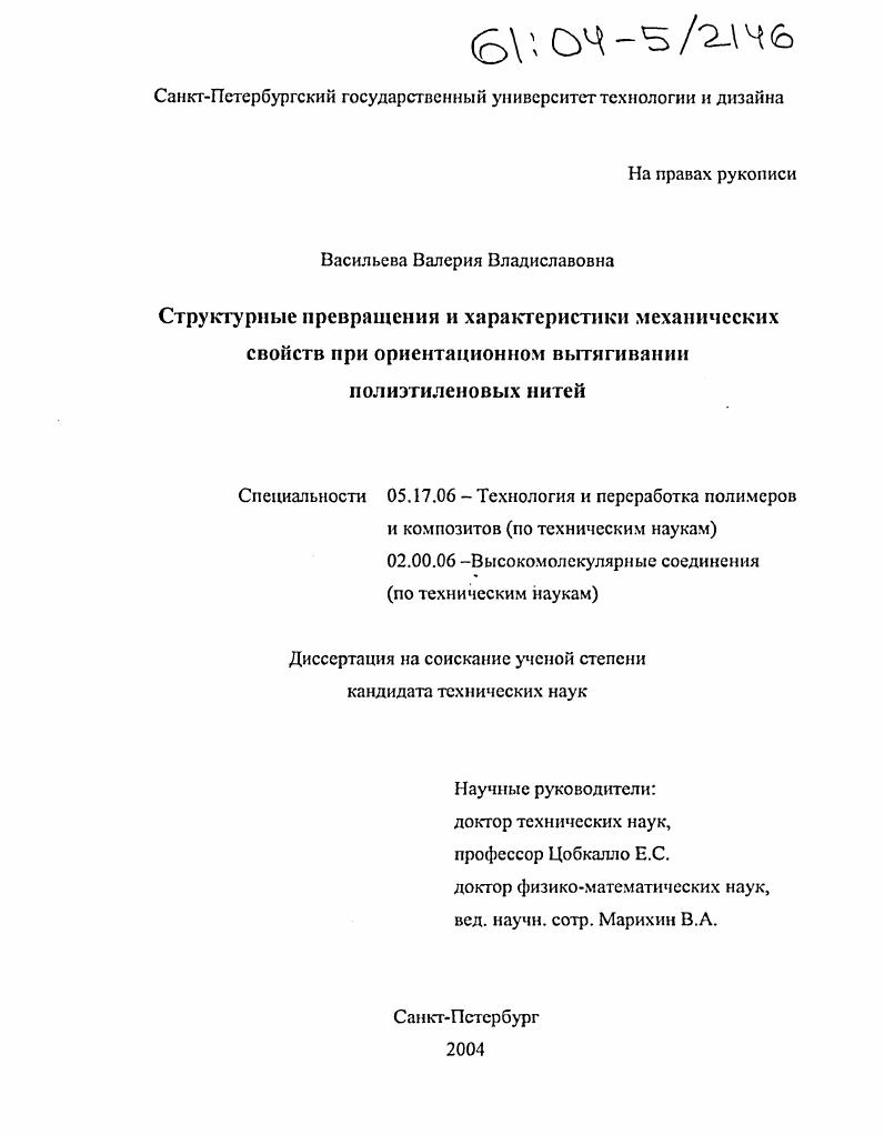 Структурные превращения и характеристики механических свойств при ориентационном вытягивании полиэтиленовых нитей