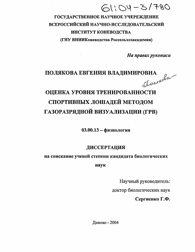Оценка уровня тренированности спортивных лошадей методом газоразрядной визуализации (ГРВ)