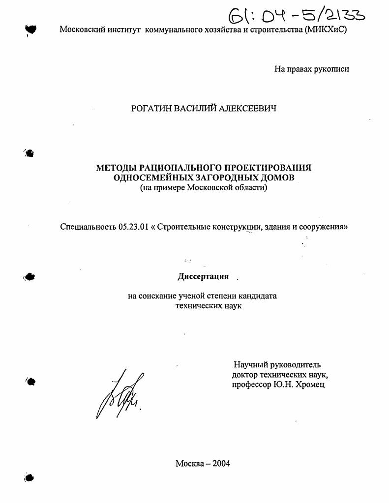 Методы рационального проектирования односемейных загородных домов : На примере Московской области