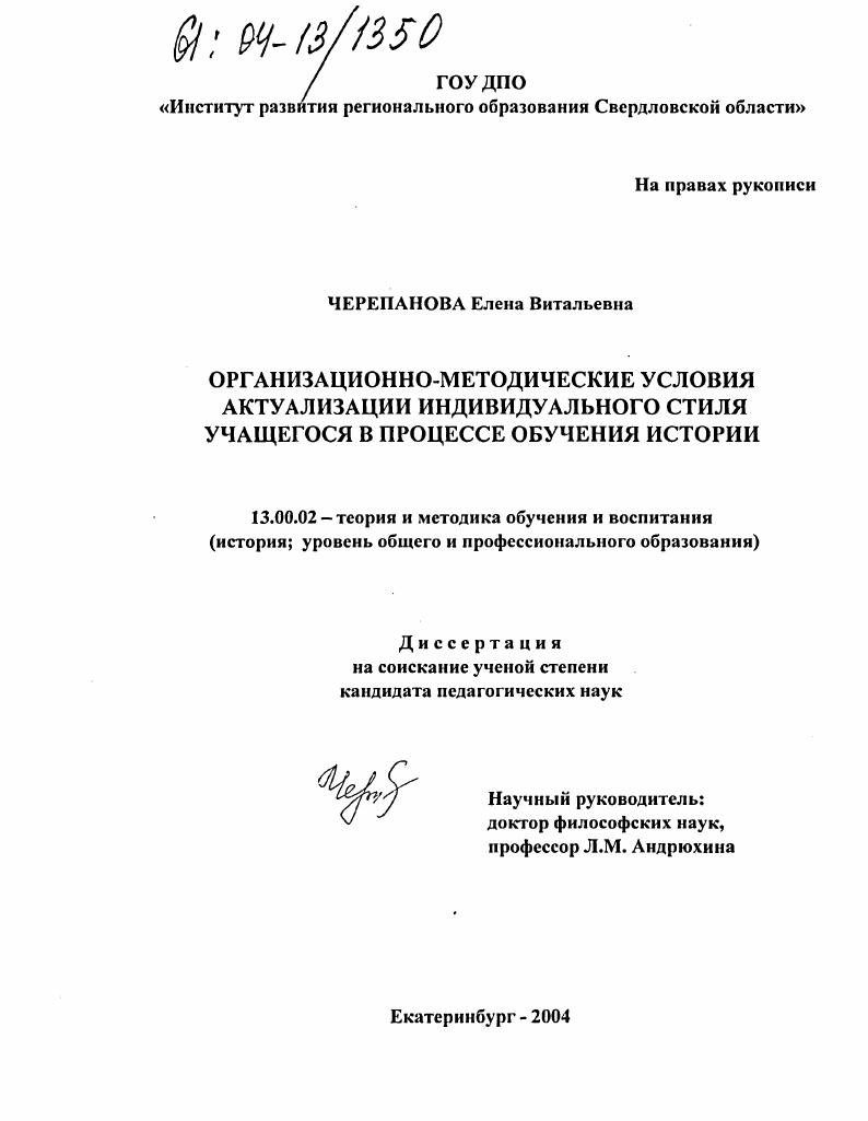 Организационно-методические условия актуализации индивидуального стиля учащегося в процессе обучения истории
