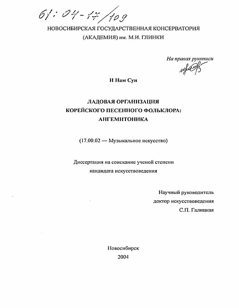 Ладовая организация корейского песенного фольклора: ангемитоника