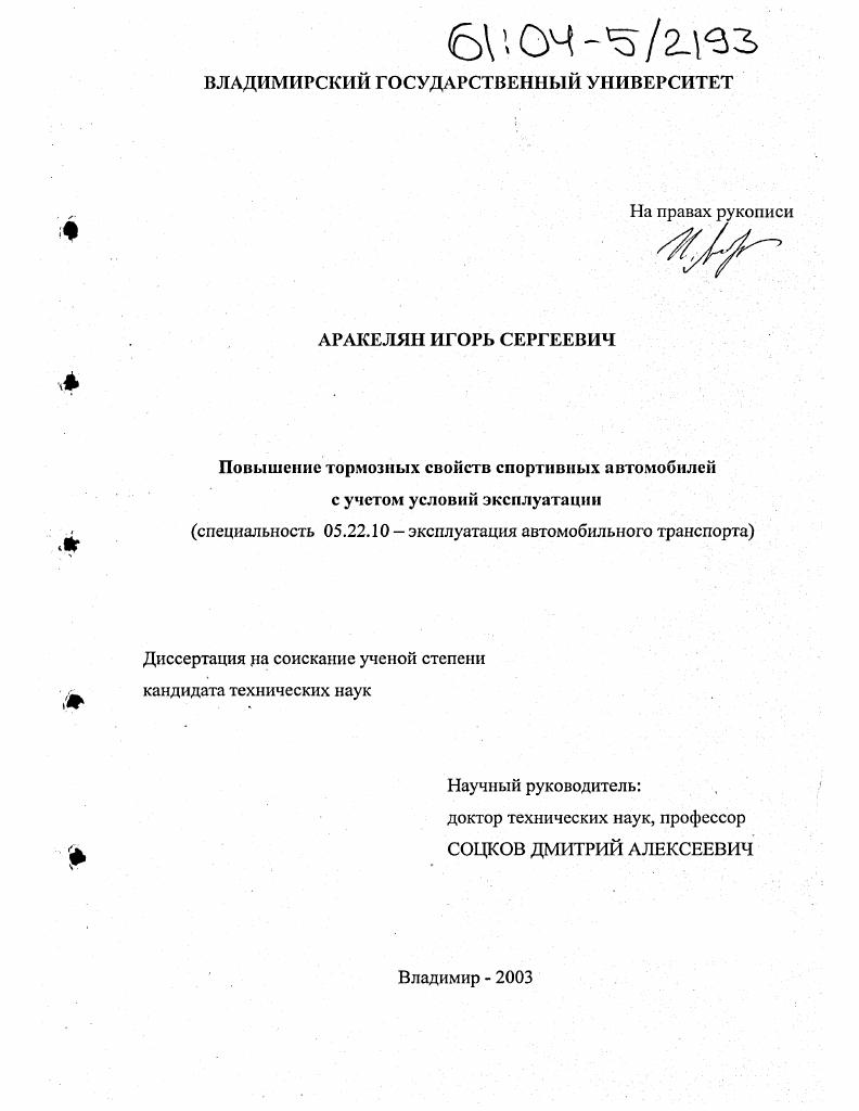 Повышение тормозных свойств спортивных автомобилей с учетом условий эксплуатации