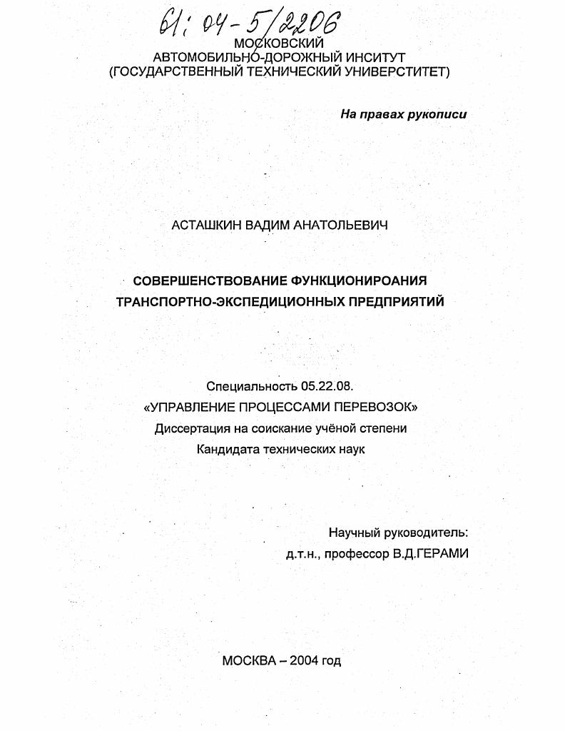 Совершенствование функционирования транспортно-экспедиционных предприятий