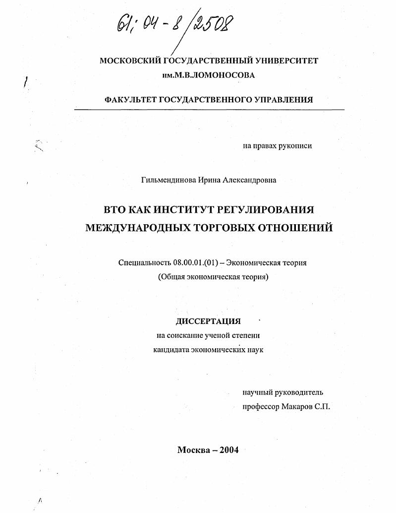 ВТО как институт регулирования международных торговых отношений