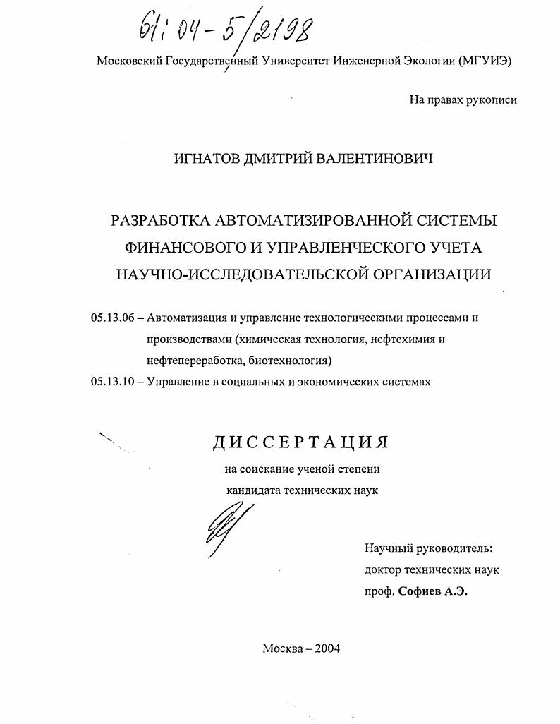 Разработка автоматизированной системы финансового и управленческого учета научно-исследовательской организации