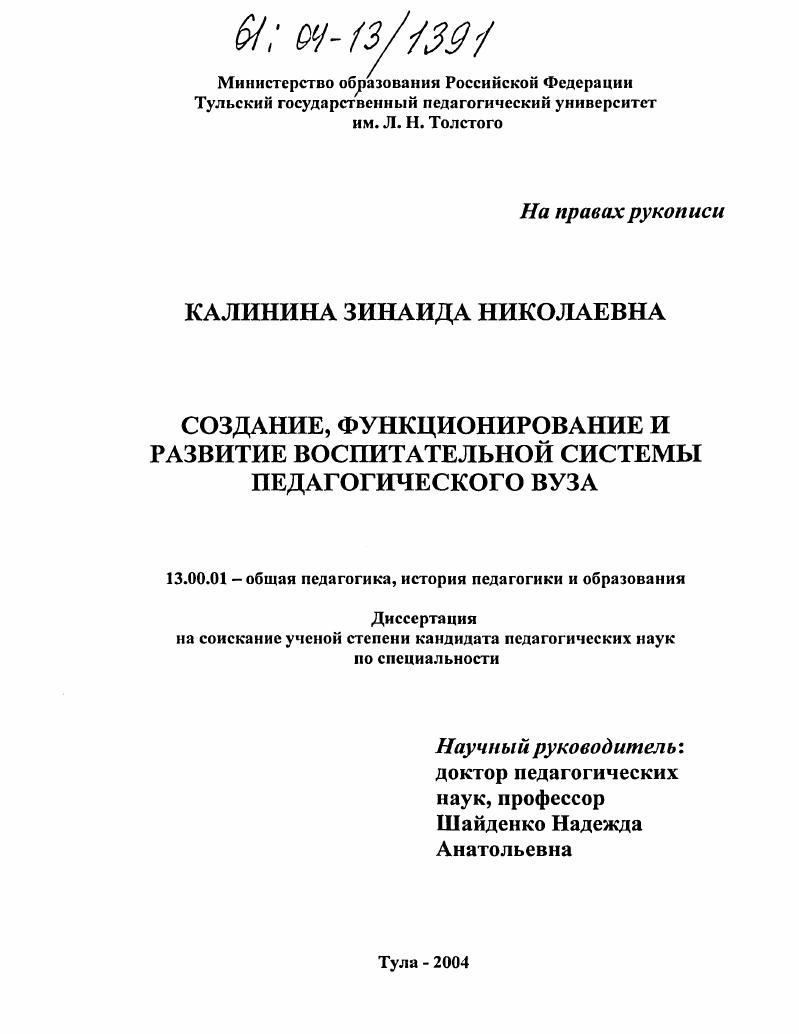 Создание, функционирование и развитие воспитательной системы педагогического вуза