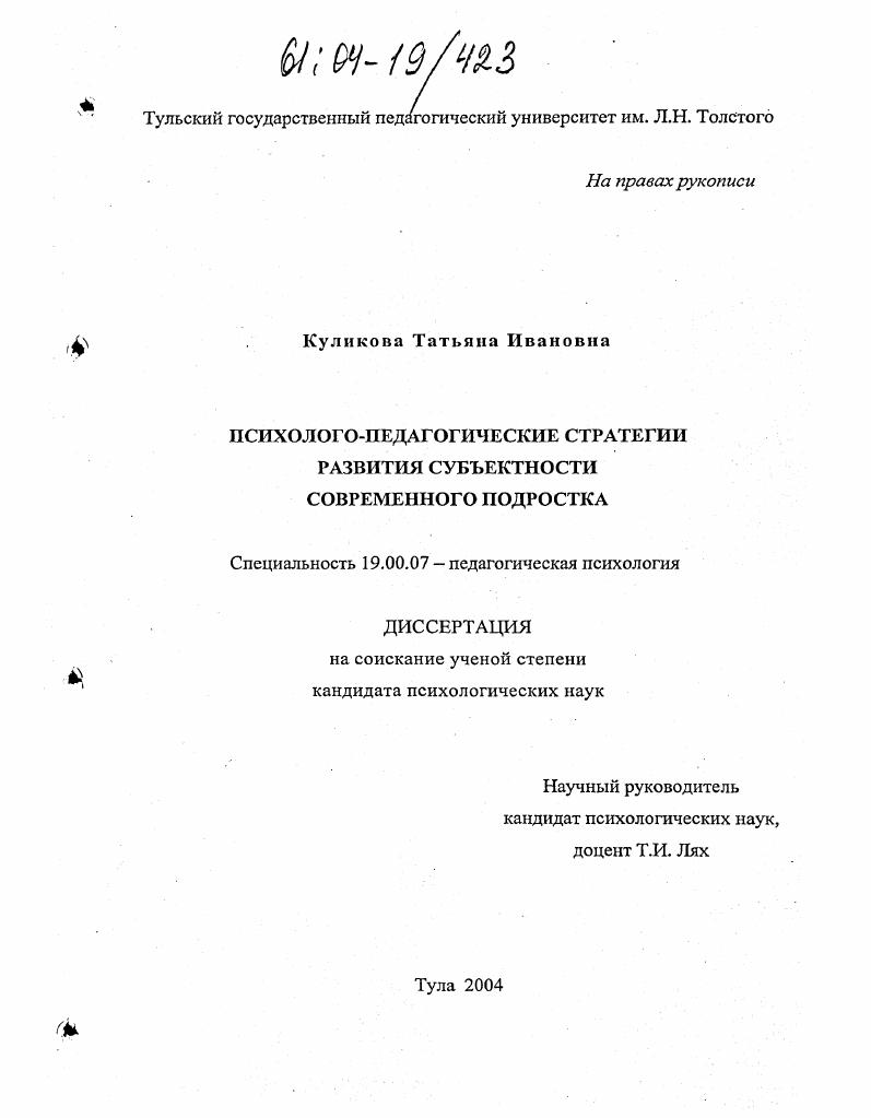 Психолого-педагогические стратегии развития субъектности современного подростка