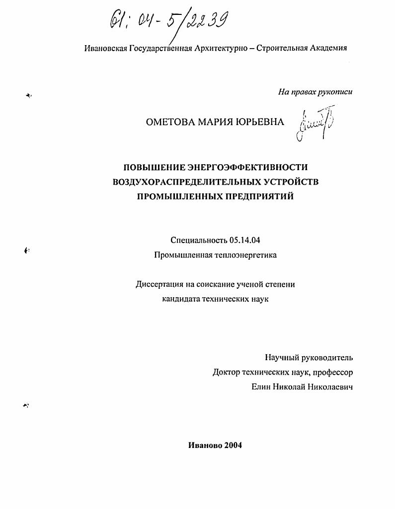 Повышение энергоэффективности воздухораспределительных устройств промышленных предприятий