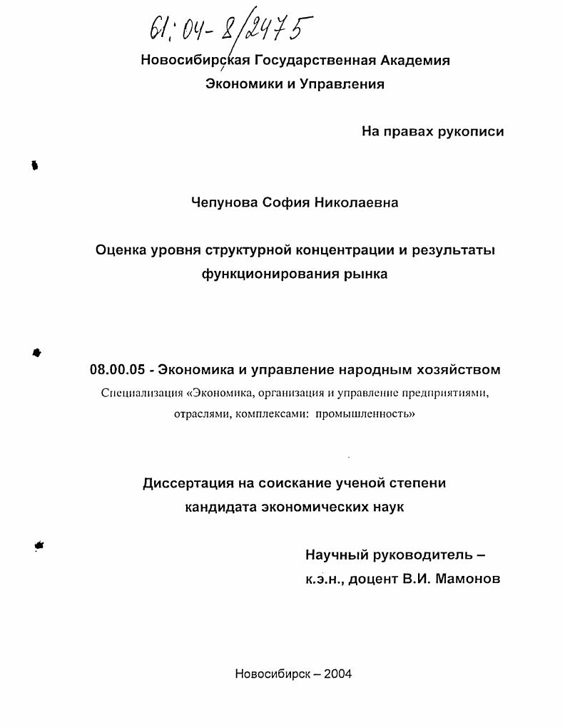 Оценка уровня структурной концентрации и результаты функционирования рынка