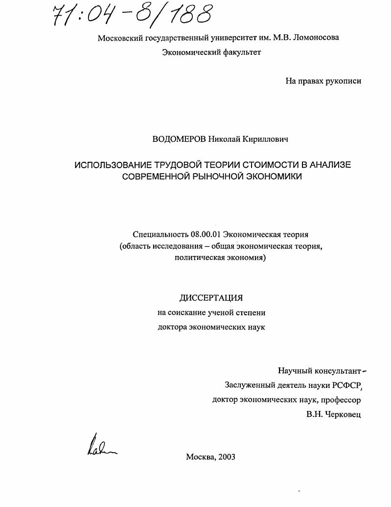Использование трудовой теории стоимости в анализе современной рыночной экономики