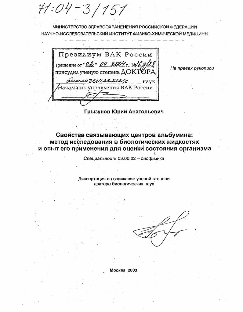 Свойства связывающих центров альбумина: метод исследования в биологических жидкостях и опыт его применения для оценки состояния организма