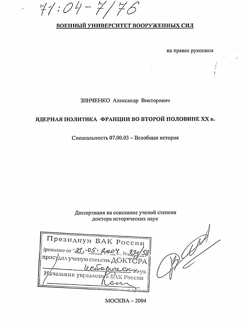 скачать диссертацию Ядерная политика Франции во второй половине XX в. Ядерная политика Франции во второй половине XX в.