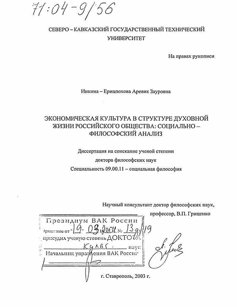 Экономическая культура в структуре духовной жизни российского общества: социально-философский анализ