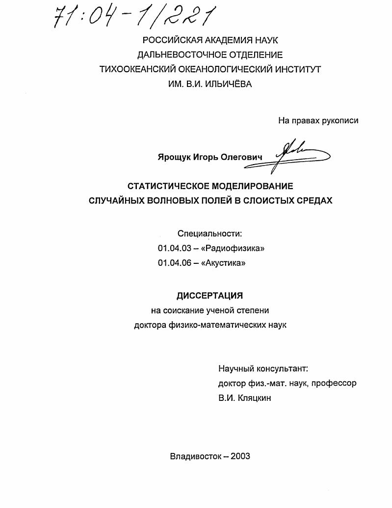 Статистическое моделирование случайных волновых полей в слоистых средах